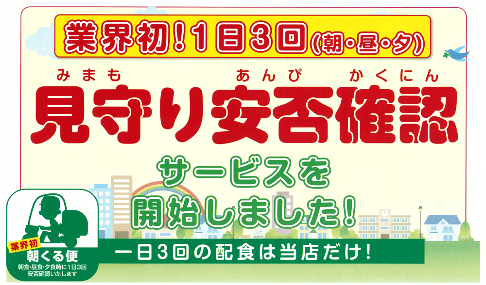 見守り・安否確認