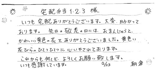お客様から頂いたお手紙の写真①