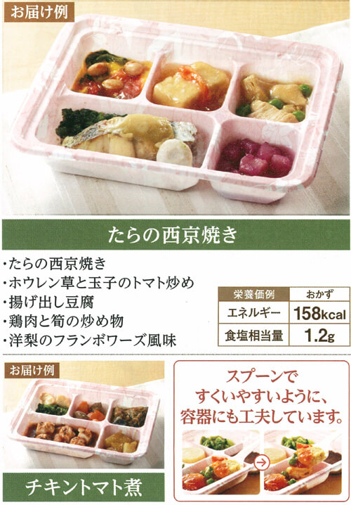 お届け例 たらの西京焼き・チキントマト煮