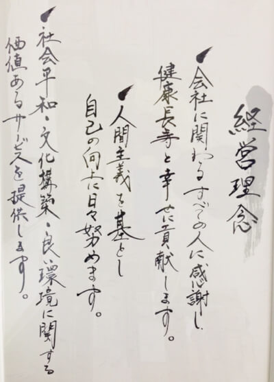 経営理念