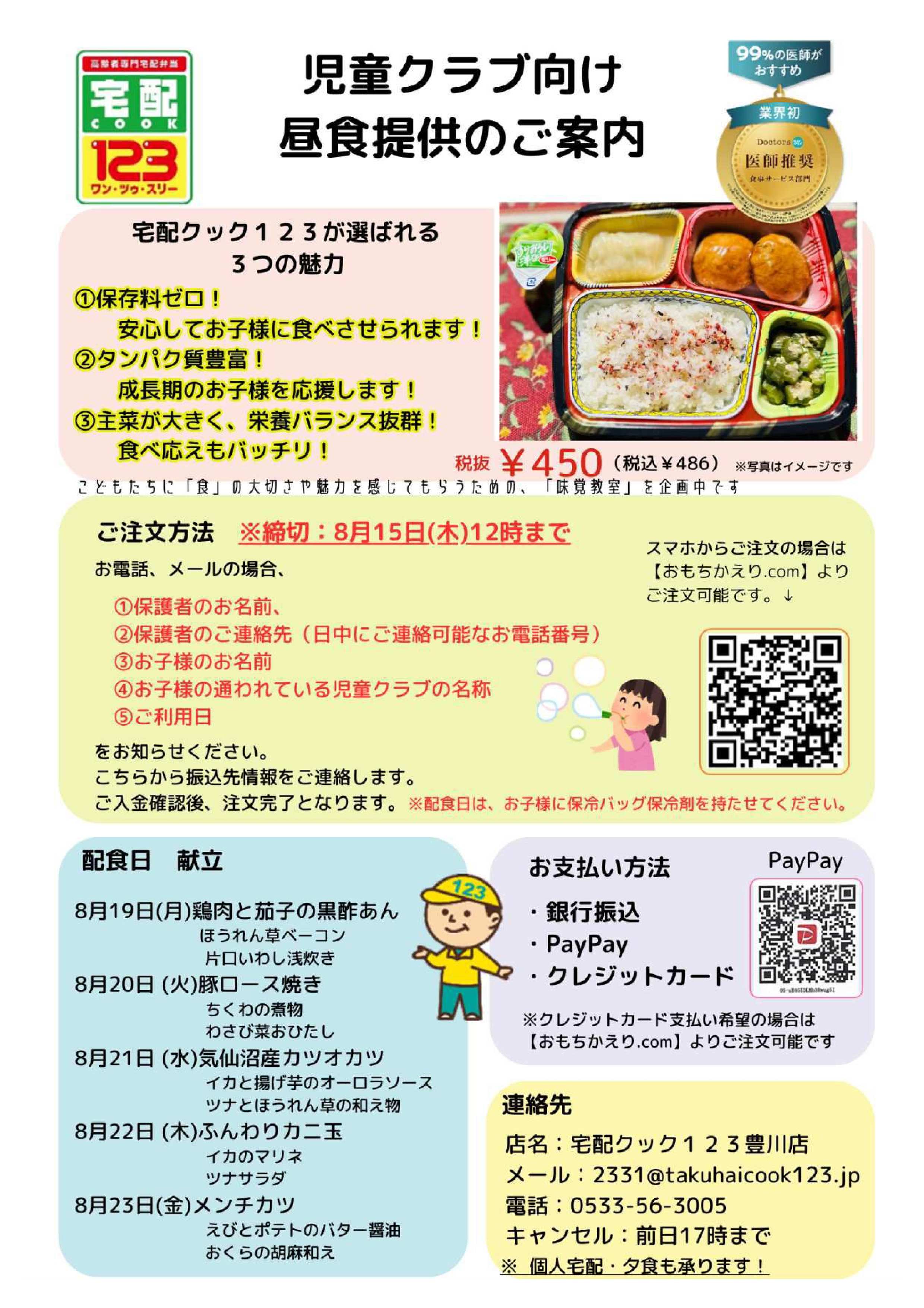 児童クラブ向け昼食提供のご案内