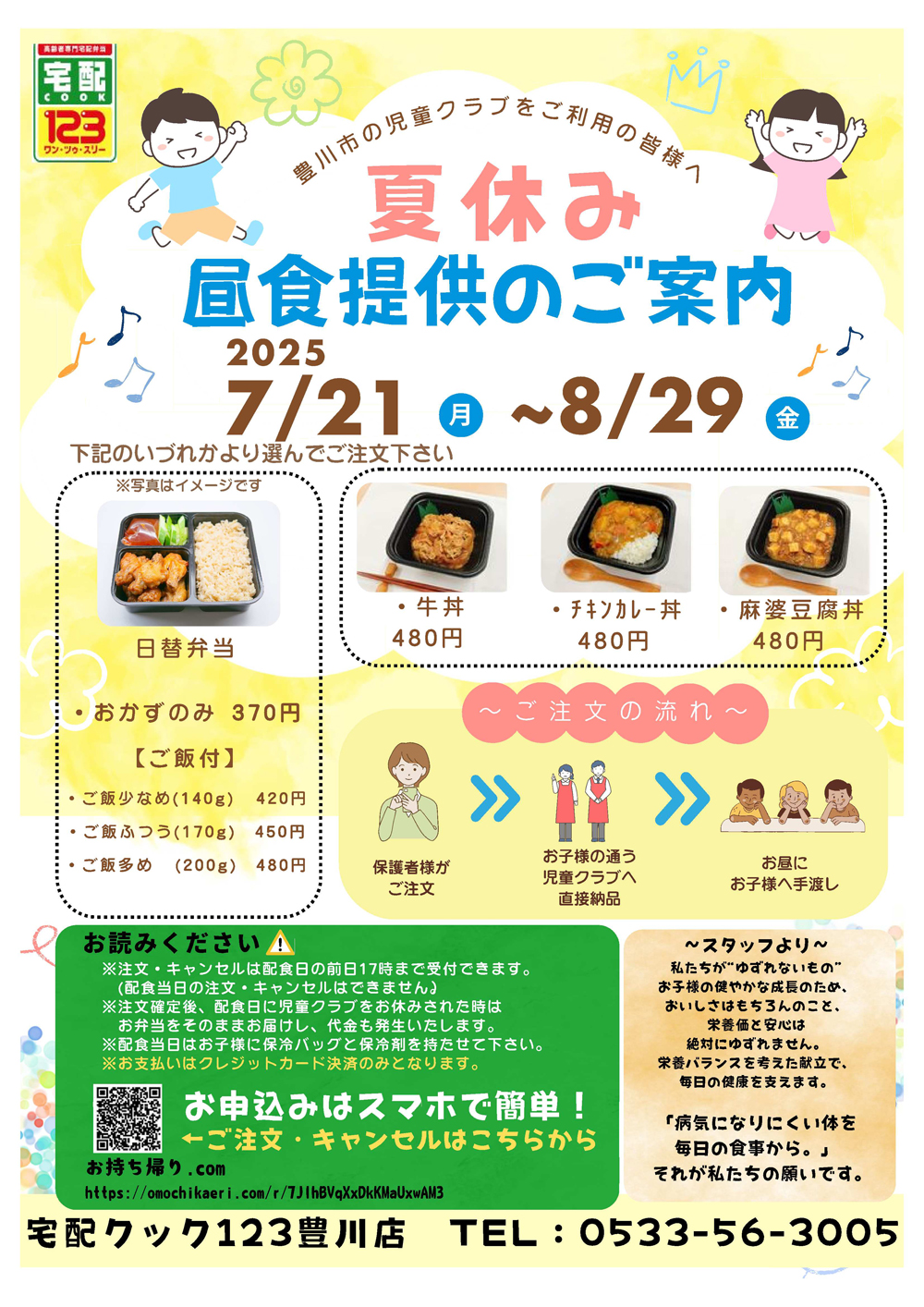 児童クラブ向け昼食提供のご案内