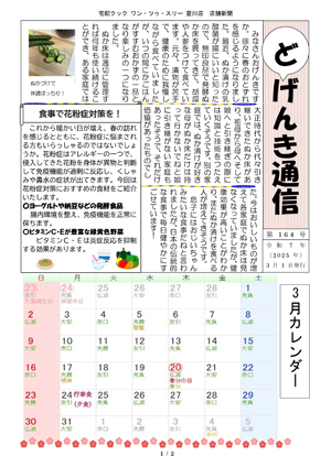 どげんき通信2025年3月号