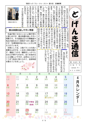 どげんき通信2025年4月号