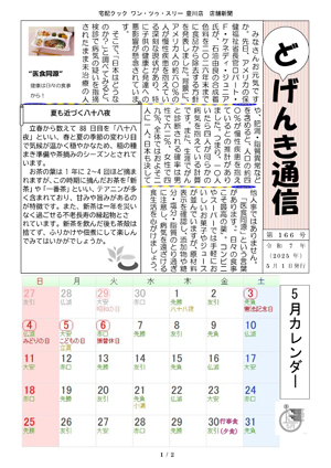 どげんき通信2025年5月号