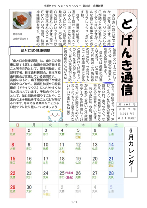 どげんき通信2025年6月号