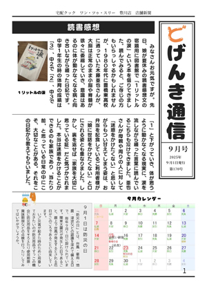 どげんき通信2025年9月号