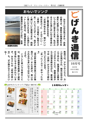 どげんき通信2025年10月号