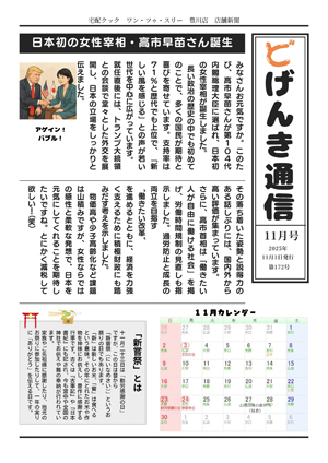 どげんき通信2025年11月号