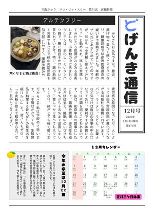 どげんき通信2025年12月号