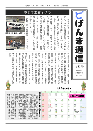どげんき通信2026年1月号