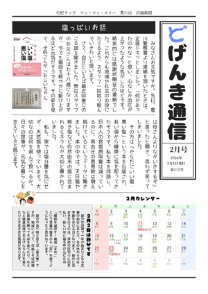 どげんき通信2026年2月号
